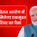 8th Pay Commission
