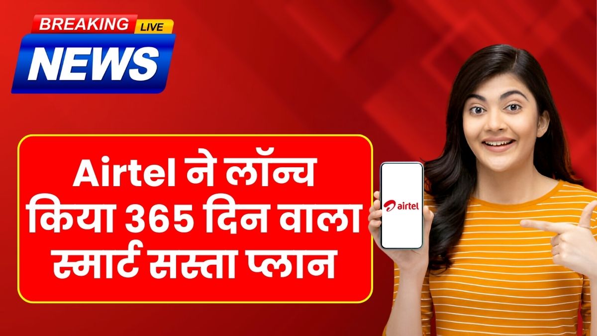 Airtel cheap plan