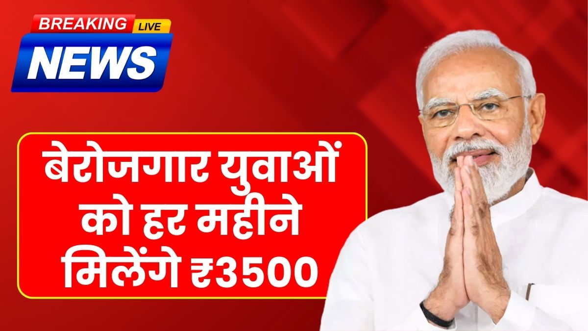 Berojgari bhatta yojana