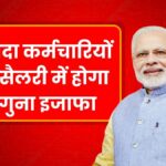 Contractual Employees Salary Hike