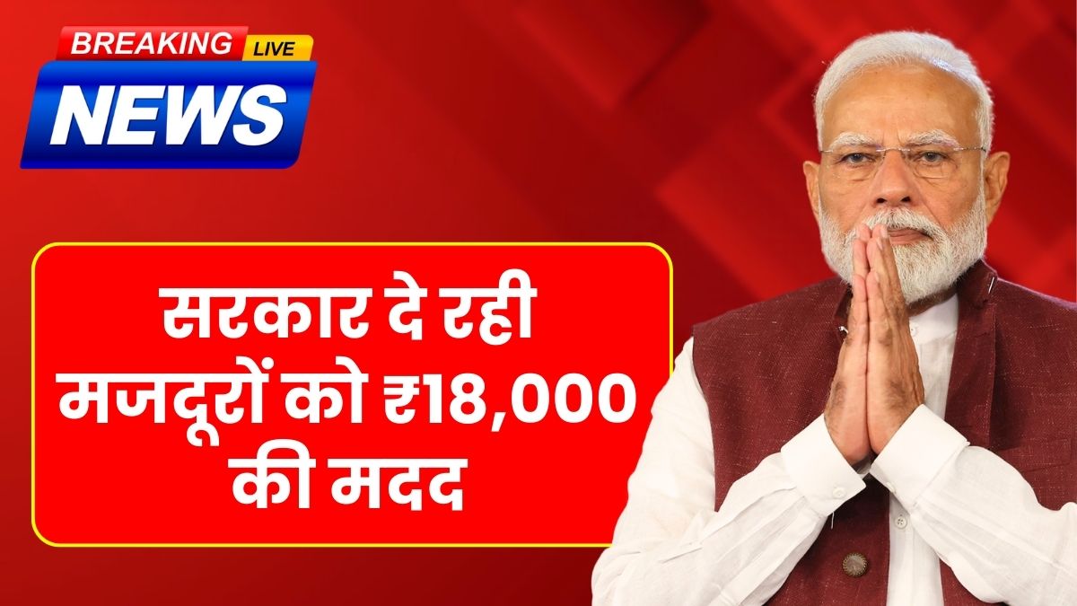 Labour card yojana 2025