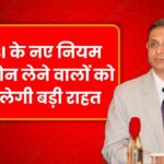 Loan New Rules