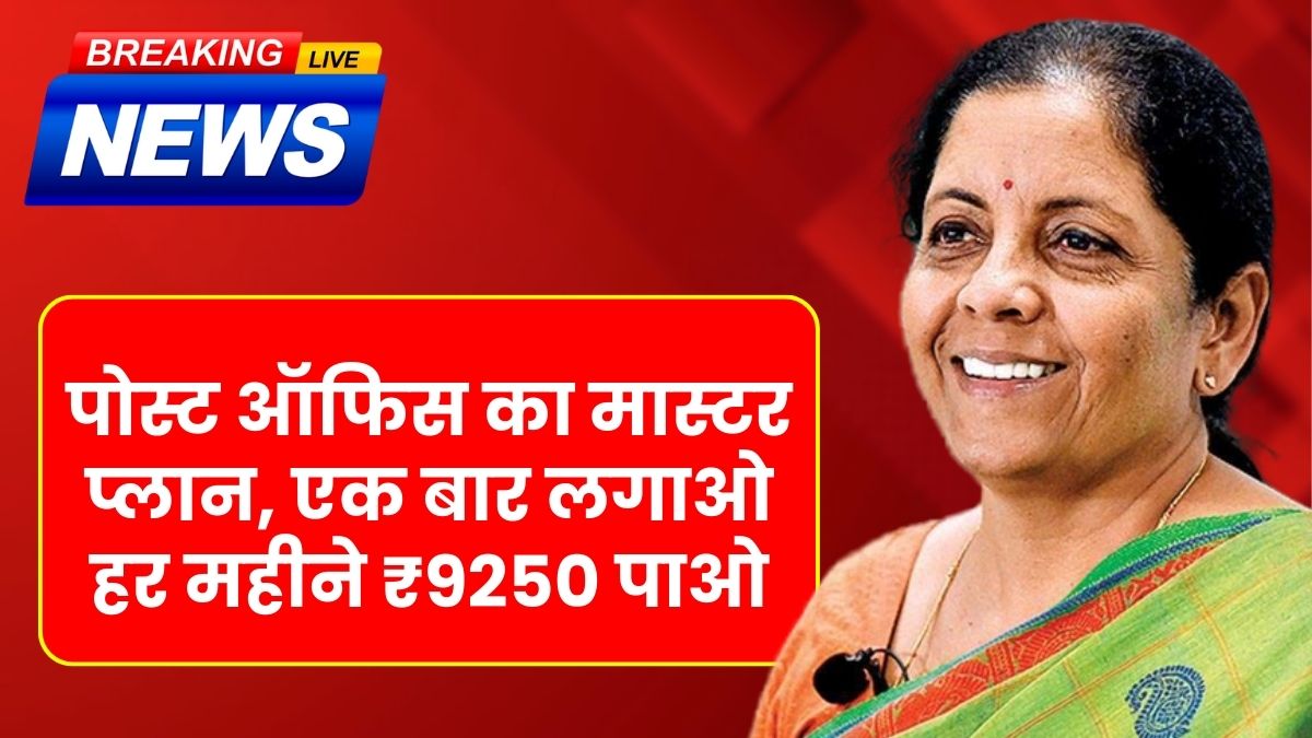 Post office mis scheme