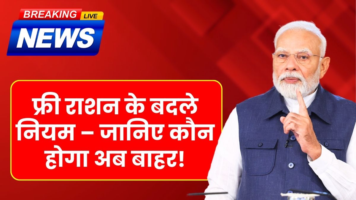 Ration new rules 2025