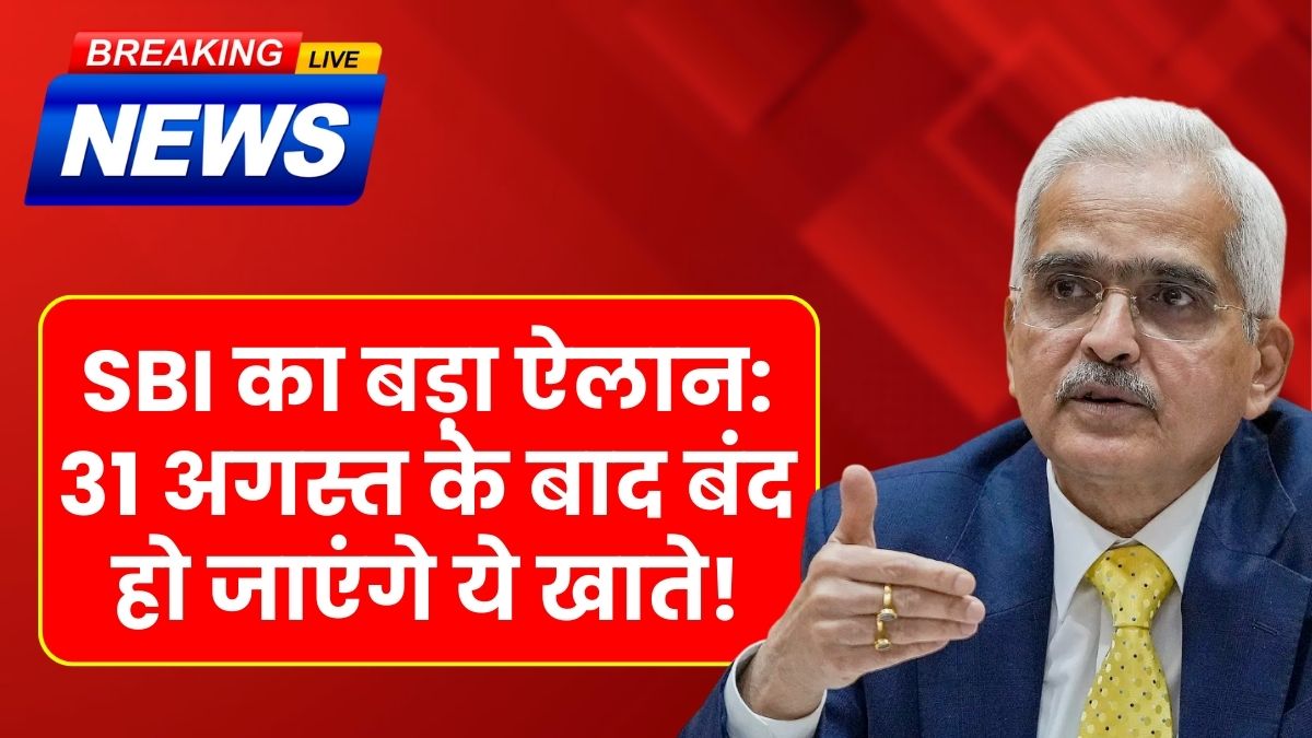 Sbi new rule 2025