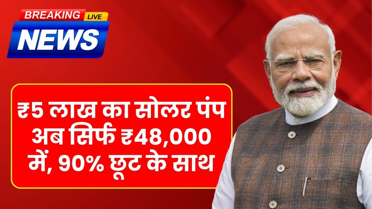 Solar pump subsidy yojana 2025